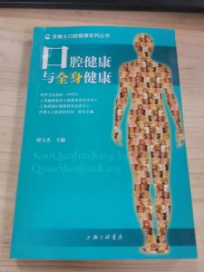 口腔健康與全身健康