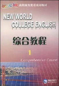 綜合教程1 綜合教程1