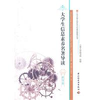 大學生信息素養名著導讀