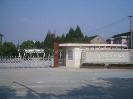 吳江市蘆墟實驗國小 吳江市蘆墟實驗國小