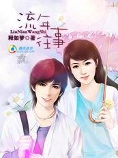 流年往事 流年往事