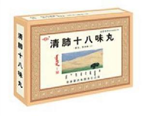 清肺十八味丸 清肺十八味丸