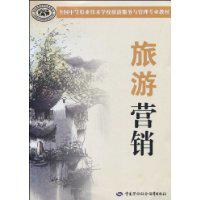 旅遊行銷
