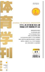 《體育學刊》