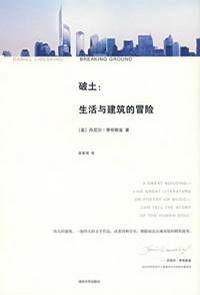 破土[[美] 丹尼爾·李布斯金所著書籍]