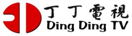 丁丁電視 丁丁電視