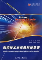 測控技術與儀器科技英語