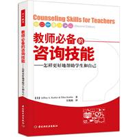 教師必備的諮詢技能