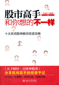 股市高手和你想的不一樣