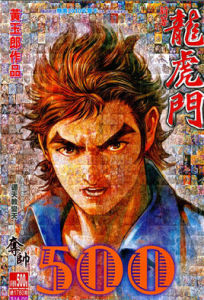 《龍虎門》 《龍虎門》