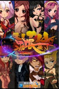 流氓來了 流氓來了