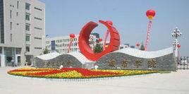 西安交通大學城市學院藝術設計系 西安交通大學城市學院藝術設計系