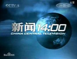新聞14:00 新聞14:00