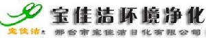 邢台市寶佳潔日化有限公司 邢台市寶佳潔日化有限公司