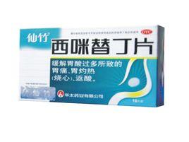 甲氰咪胍 甲氰咪胍