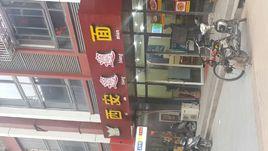 西安biangbiang面 西安biangbiang面