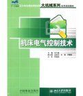 《工具機電氣控制技術》 《工具機電氣控制技術》
