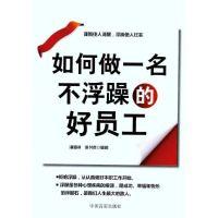 做一名不浮躁的好員工