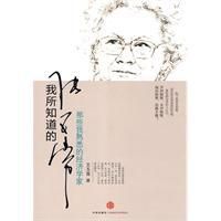 《我所知道的張五常》