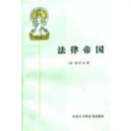 法律帝國 法律帝國