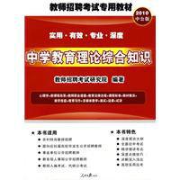 中學教育理論綜合知識 中學教育理論綜合知識