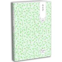 世紀文學經典·小王子