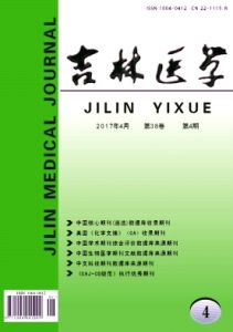 吉林醫學雜誌社 吉林醫學雜誌社