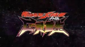 亡靈復活中文標題