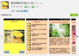 教你穿衣打扮 教你穿衣打扮