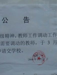 工作調動 工作調動