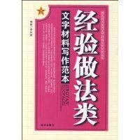 文字材料寫作範本 文字材料寫作範本