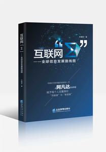 網際網路 網際網路