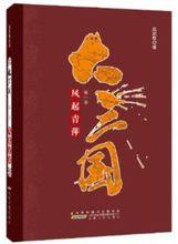 《大三國》(1-10卷）