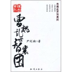 曹魏亂世智囊團 