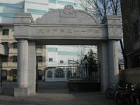 天津市第二十一中學 天津市第二十一中學