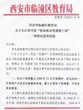 西安市臨潼區教育局 西安市臨潼區教育局