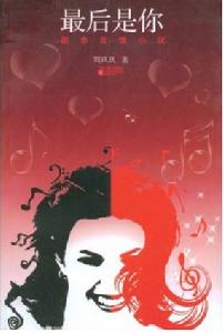 最後是你 最後是你