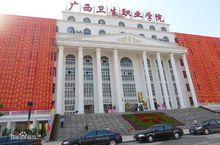 廣西衛生職業技術學院校園風景