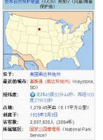 拉什莫爾山國家紀念公園