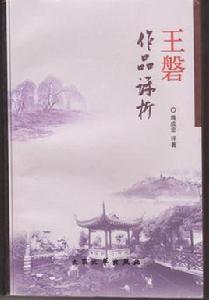 王磐[元朝官員]