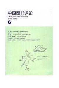 《中國圖書評論》