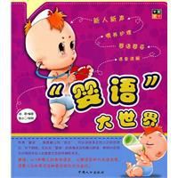 嬰語大世界 嬰語大世界