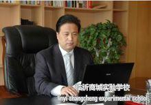 臨沂商城實驗學校校長——王清群