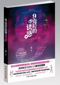 9克拉的誘惑 9克拉的誘惑