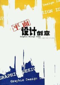 平面設計創意 平面設計創意
