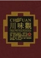 川味觀 川味觀