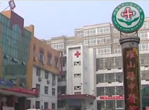 羅山縣中醫院 羅山縣中醫院