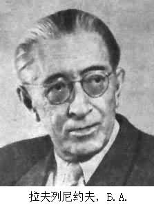 拉夫列尼約夫 拉夫列尼約夫