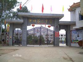 車田二中 車田二中