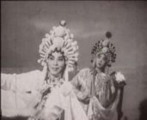 《斷橋產子》 《斷橋產子》